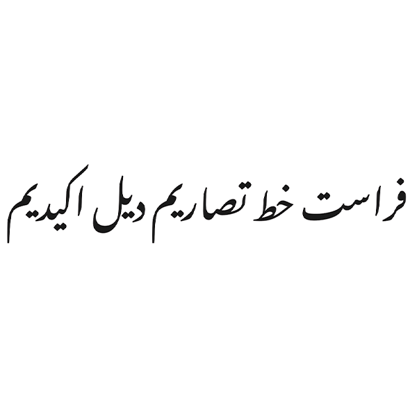 dükkan-tabelası-osmanlıca-eskimez-yazı